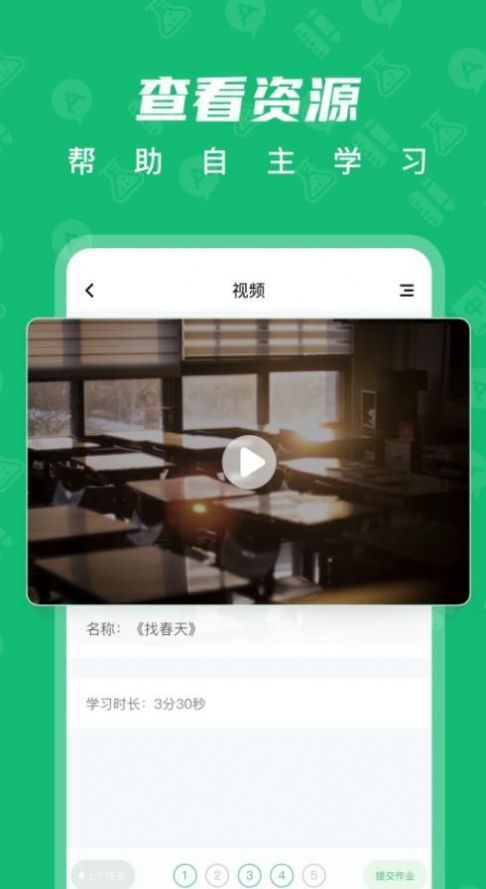 育才智慧云app官方下载 v1.0.1