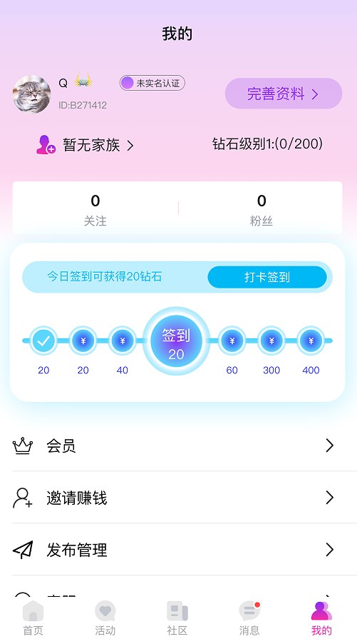 花地街交友app官方版下载 v1.0.6