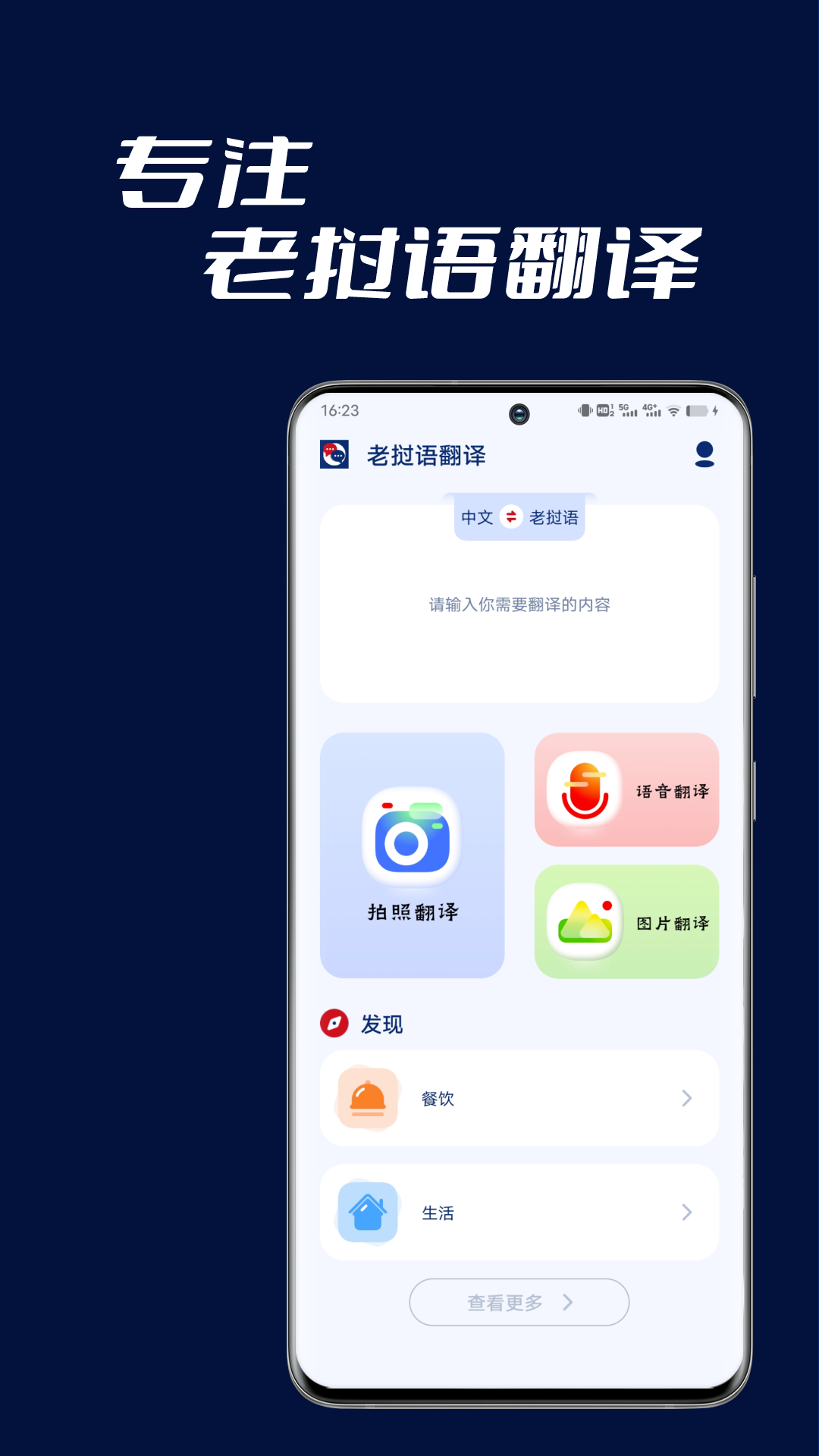 老挝语翻译中文app下载 v1.0