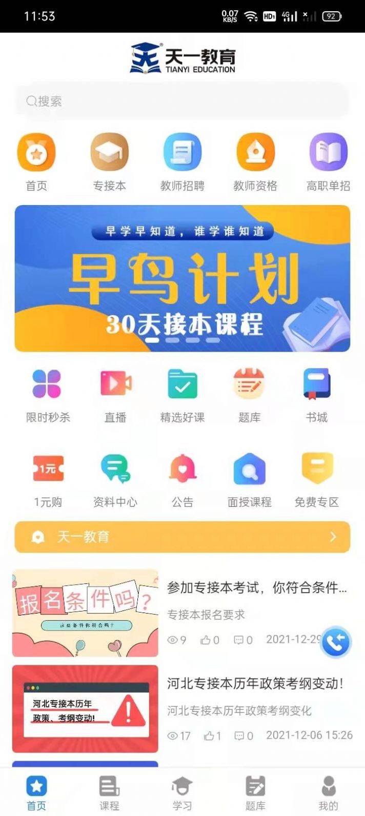 天天一镕尚教育app官方版下载图片1