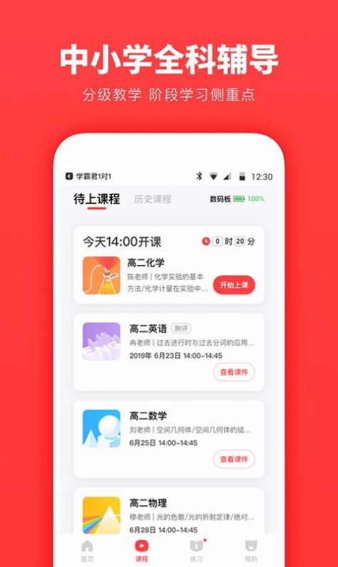 学霸君一对一辅导官方app免费下载 v2.0.1