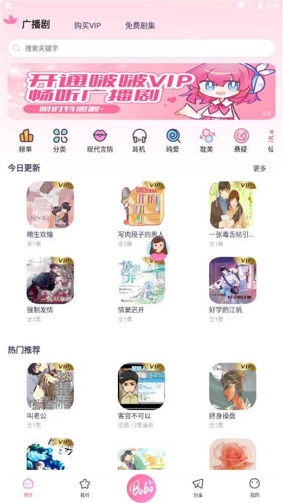 啵啵fm官方免费下载软件最新app v1.0.8