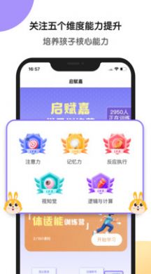 启赋嘉专注力训练app官方版下载 v1.1.0