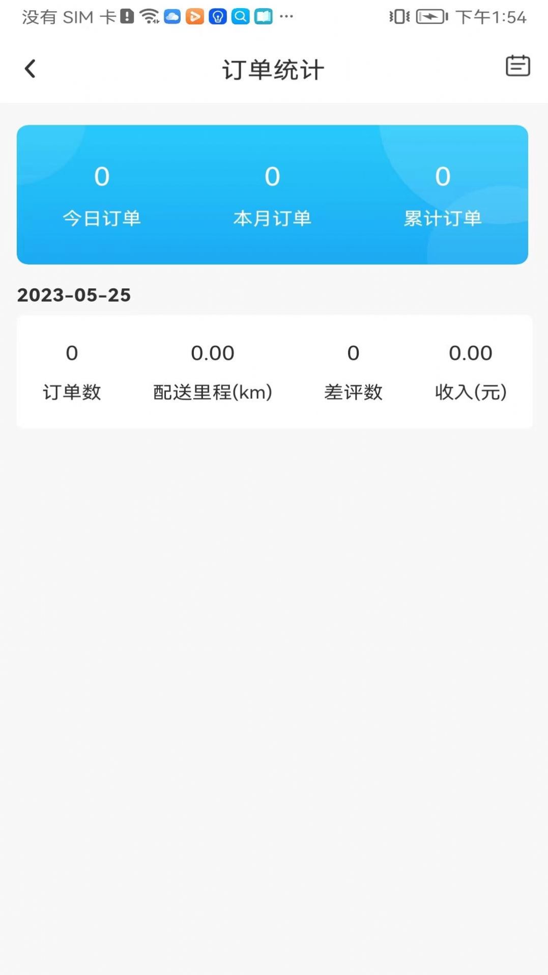 青牛外卖配送端官方版下载 v1.2.3