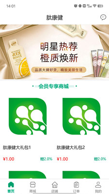 肽康健抢单大树好肽app官方下载 v1.0.1