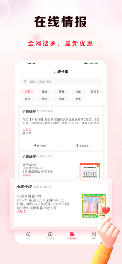 速麦淘app官方版下载 v1.0