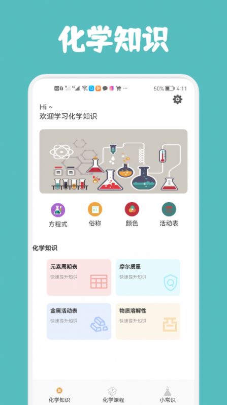 烧杯化学反应app软件下载 v1.1