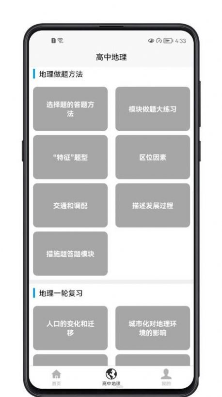 高中地理教程app官方下载 v1.0