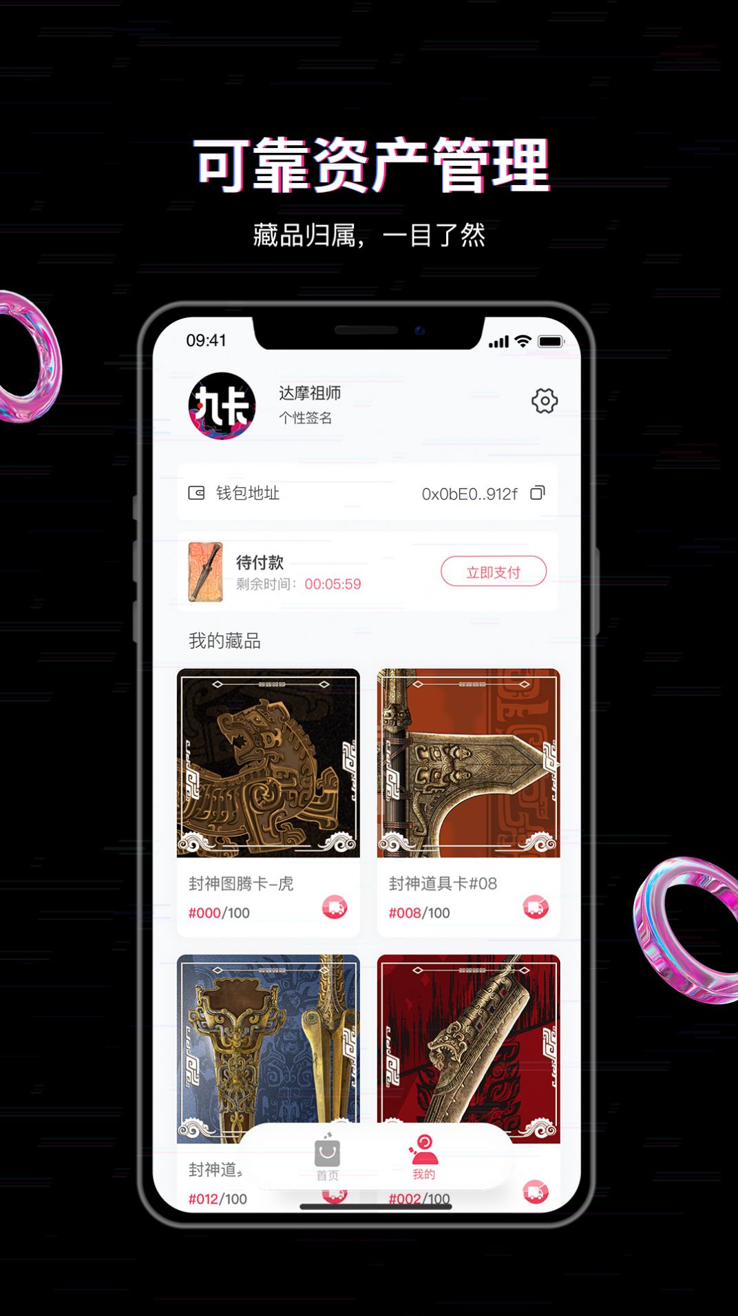 丸卡数字藏品app官方下载 v1.0.1