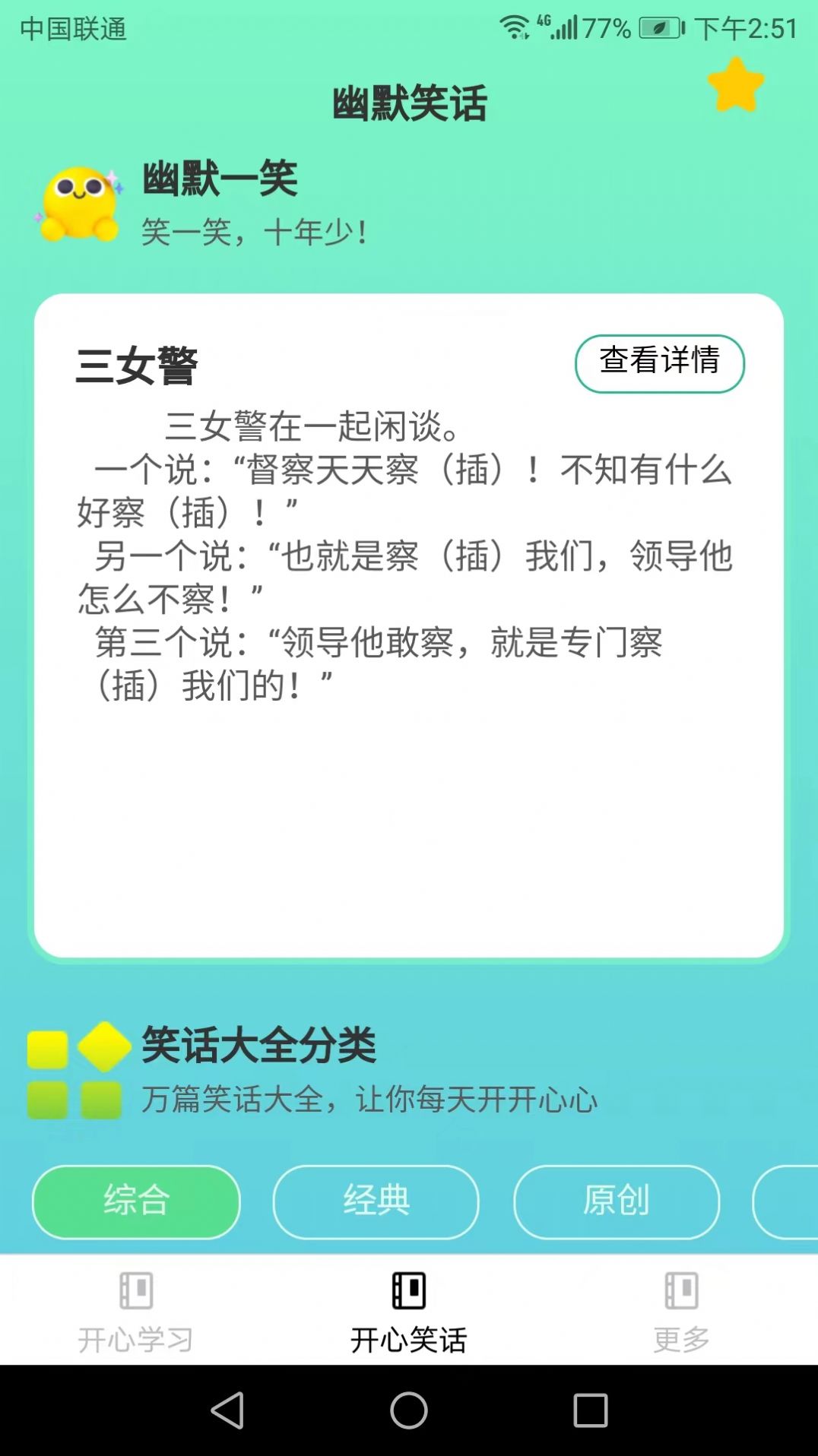 开心刷宝段子社区app官方下载 v1.3.6