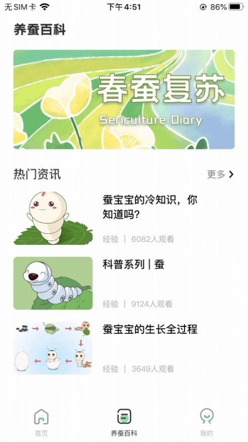 我是养蚕师app官方版下载 v1.0.1