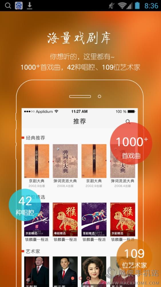 听戏软件官方版下载 v4.5.5