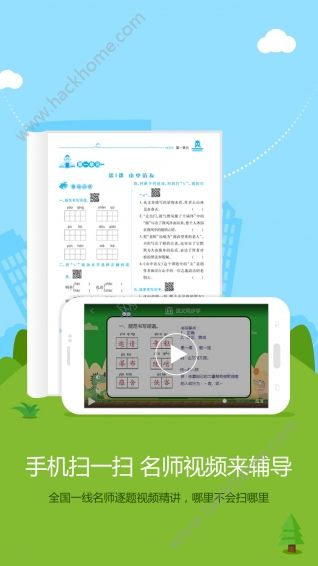 语文同步学下载app官方手机版 v5.3.12