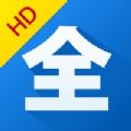 影视大全HD版app官方下载 v2.8.2