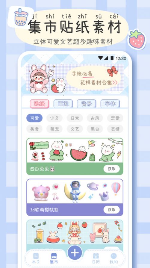 手帐画画板软件下载 v3.3.1