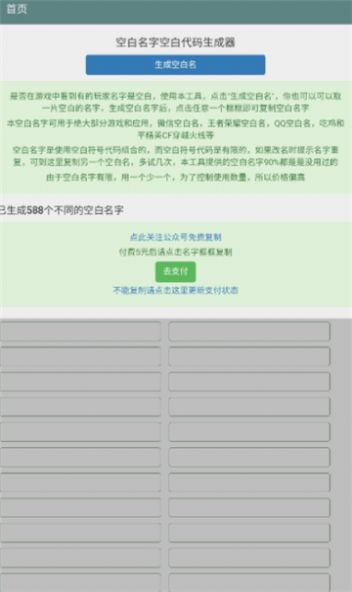 空白名字助手app下载手机版 v1.0