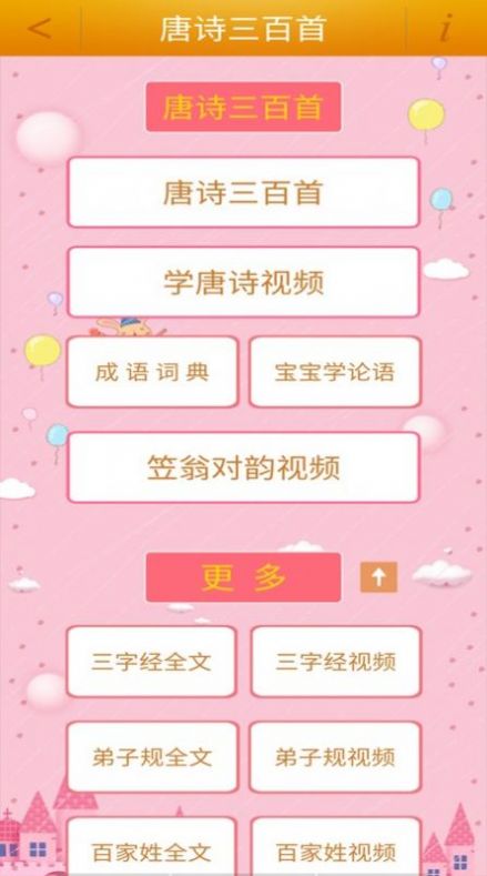 陈马宝宝唐诗三百首app官方下载 v3.1