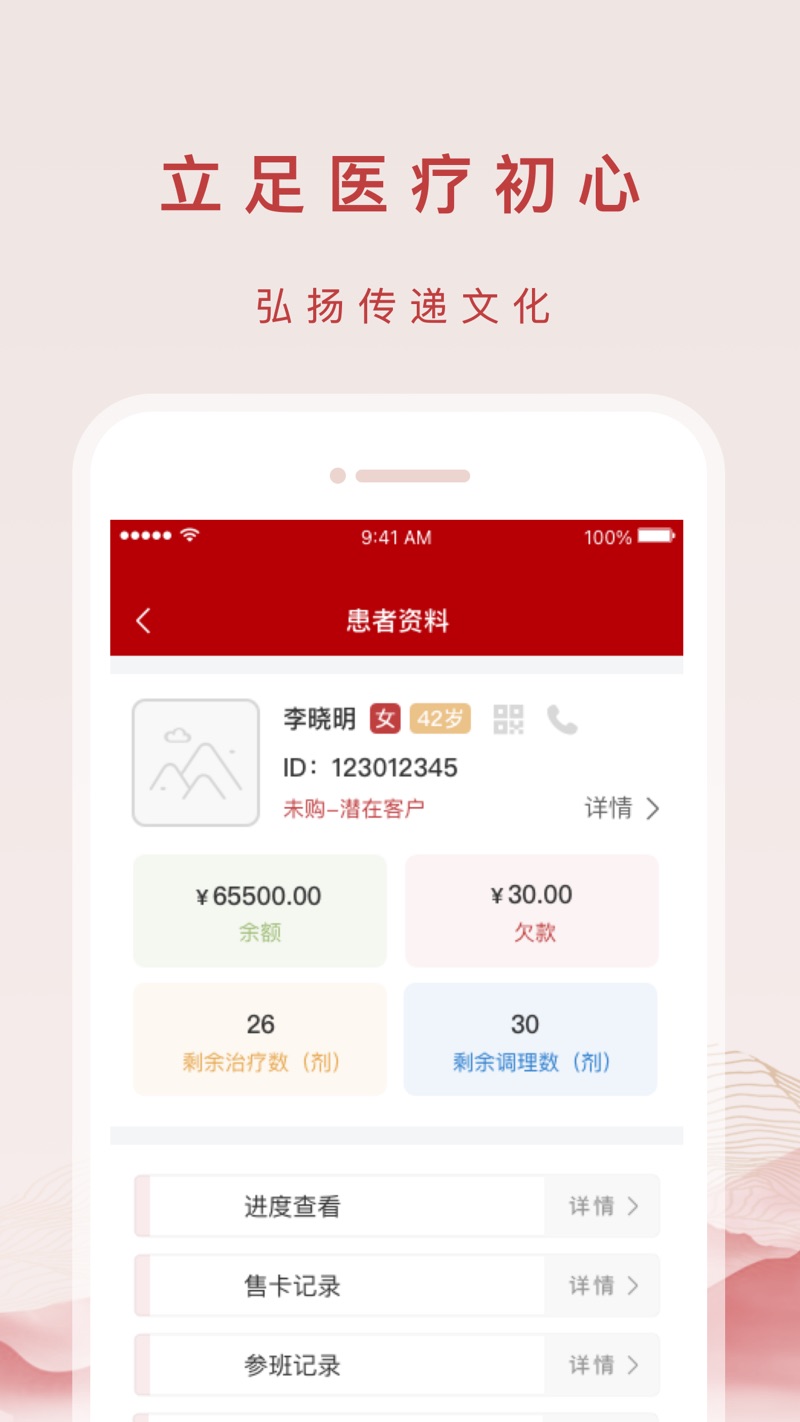 膏珍堂云HIS中医门诊平台下载 v1.6