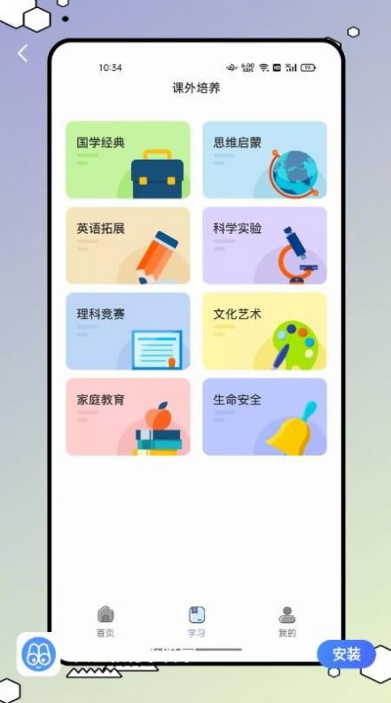 安全教育小管家app官方版下载 v1.0.0