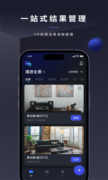 临感vr看房app官方版下载 v1.5.0