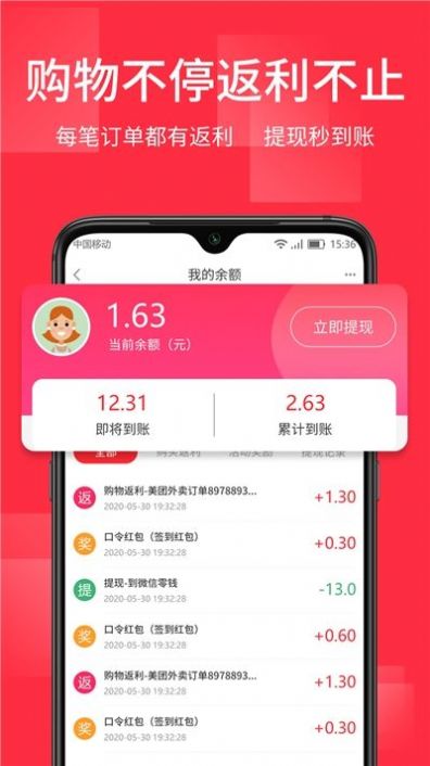 打折站APP网购最新版 v2.0.3