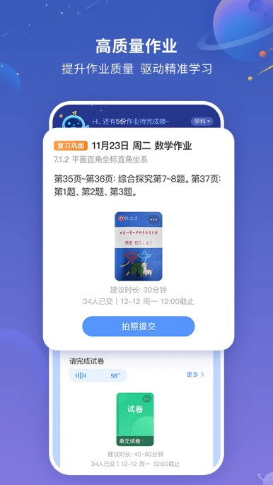 101智慧作业app下载学生端 v1.2.8