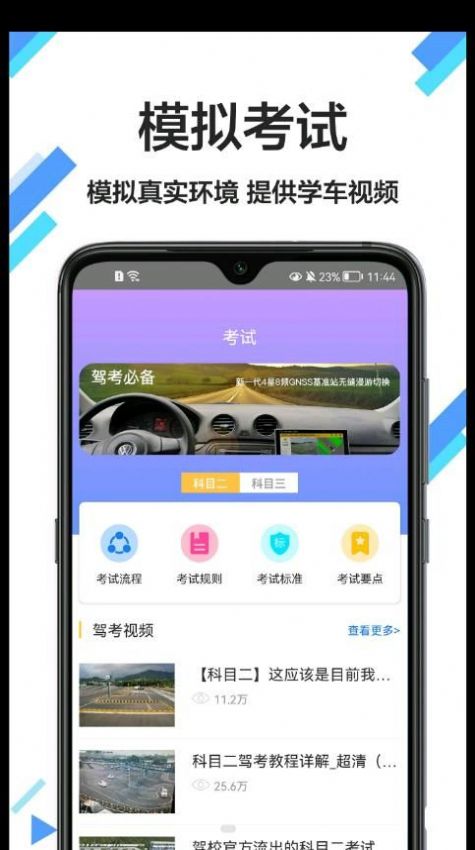 考驾驶证通app手机版下载 v1.0.0