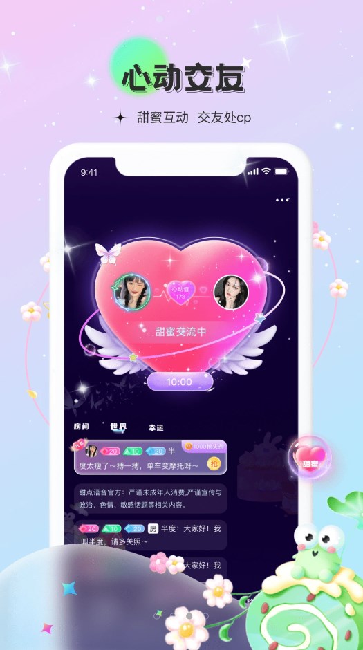 甜点语音app手机版下载 v1.0.0