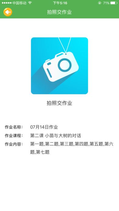 语文同步学学生端手机软件app下载 v5.3.12