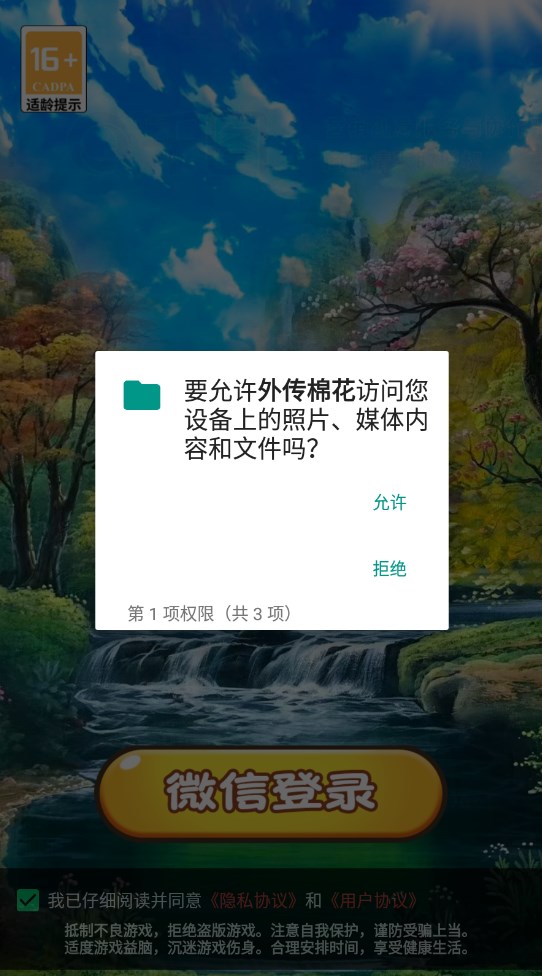 外传棉花游戏分红软件下载 v1.1.1