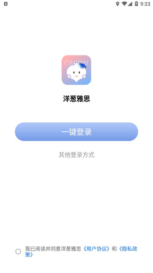 洋葱雅思官方app下载 v1.0.02