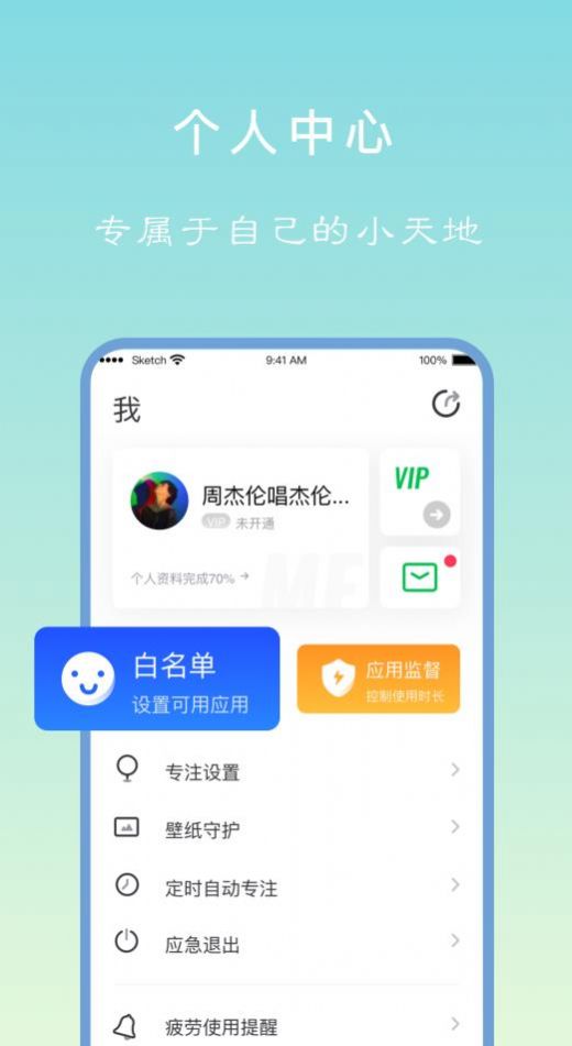 专注学习软件app官方下载 v1.6.8