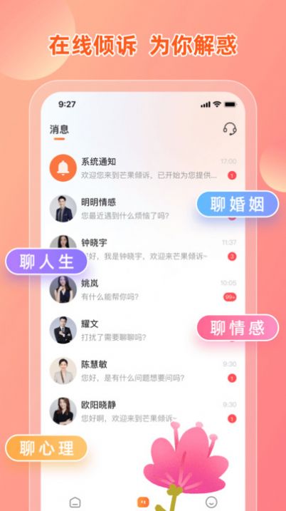 芒果名师心理咨询下载 v1.0.0