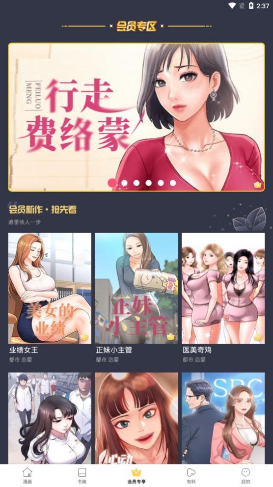 流星集漫画app官方下载 v8.2.2