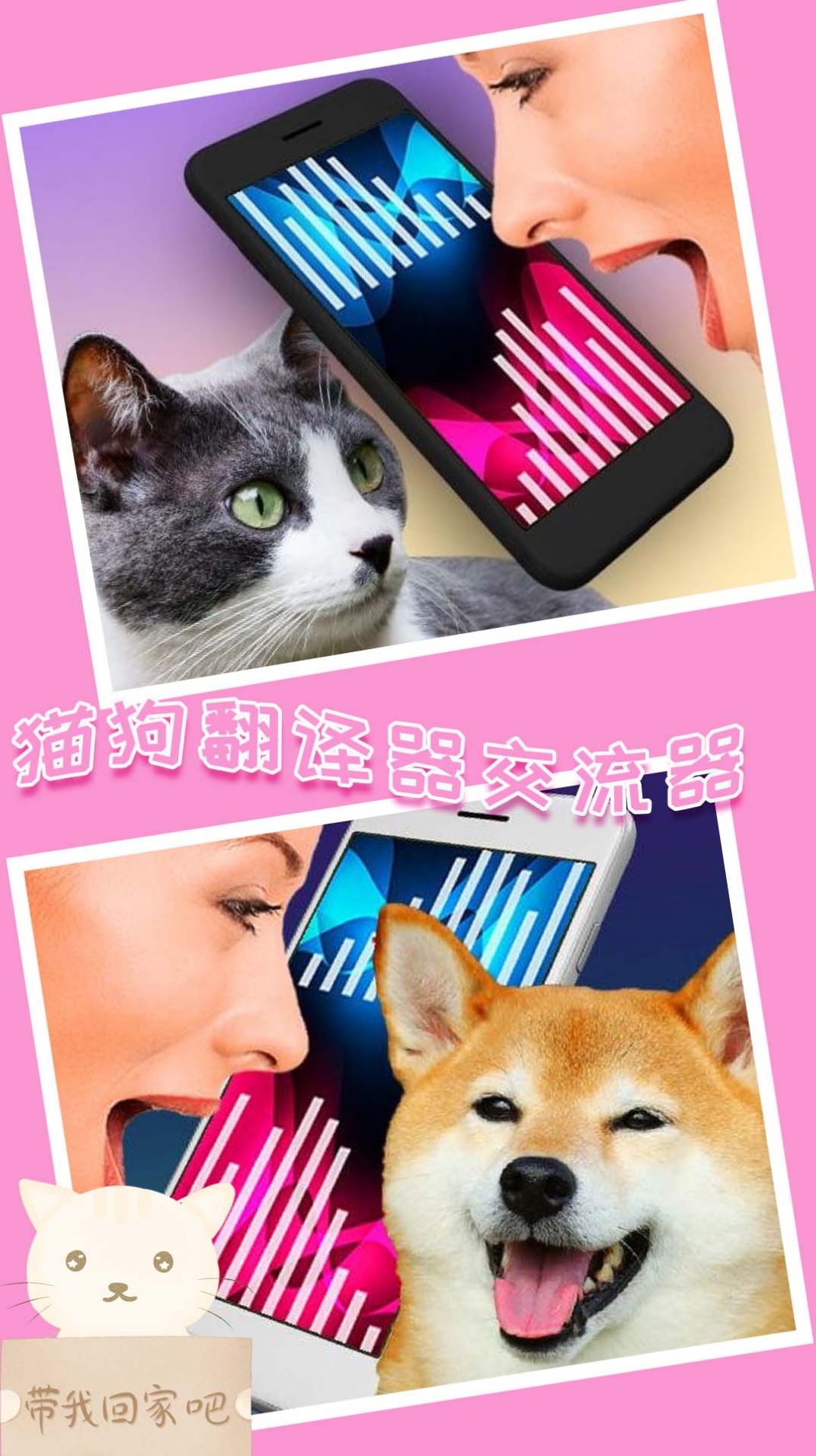 我的猫狗世界翻译app官方下载 v1.0