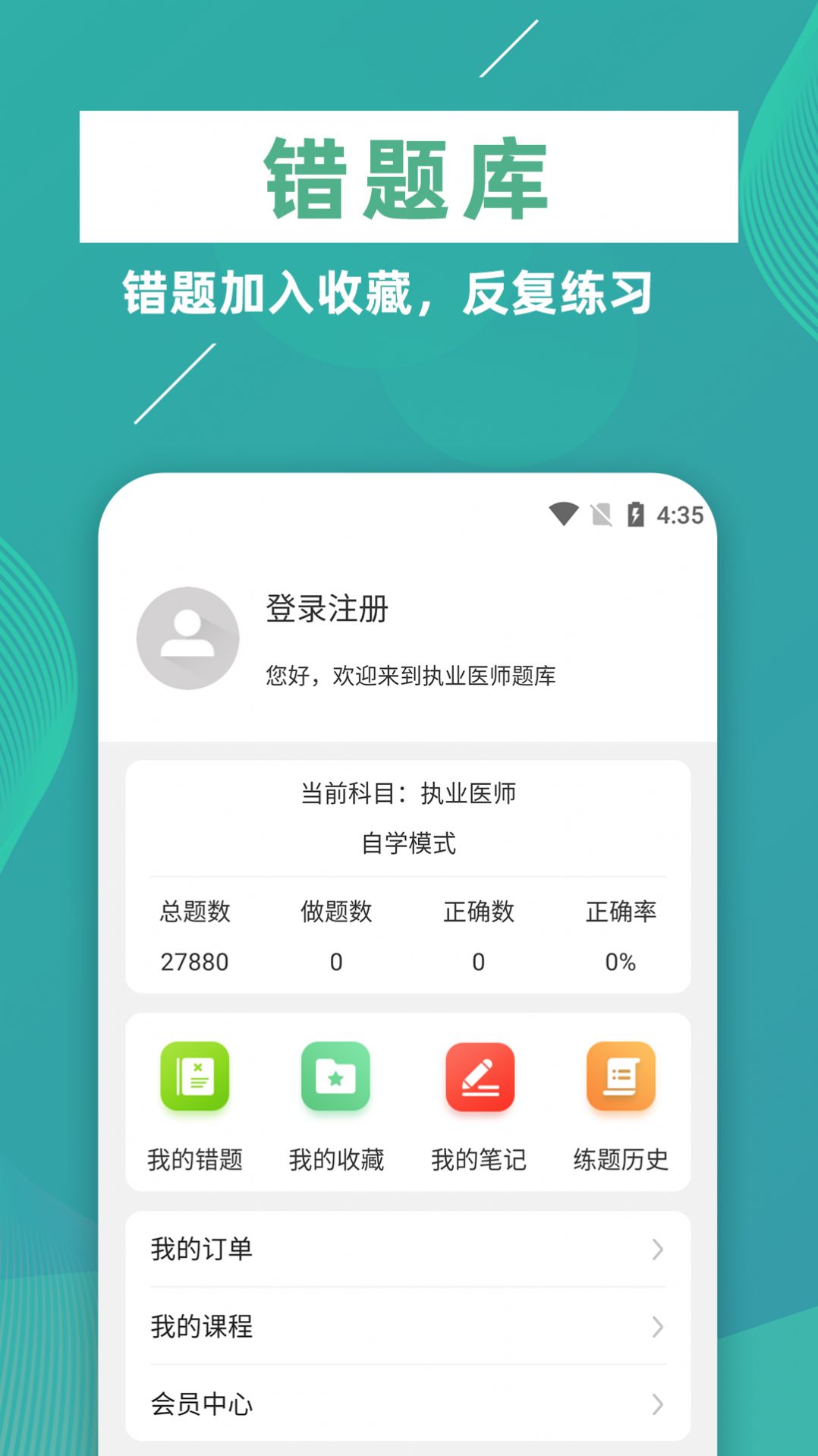 执业医师牛题库app官方下载 v1.0.1