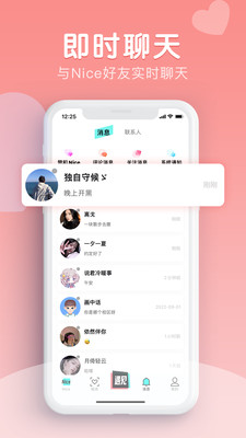 Nice校园社交平台app官方下载 v1.0.0