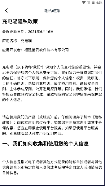 充电喵助手官方客户端下载图片1