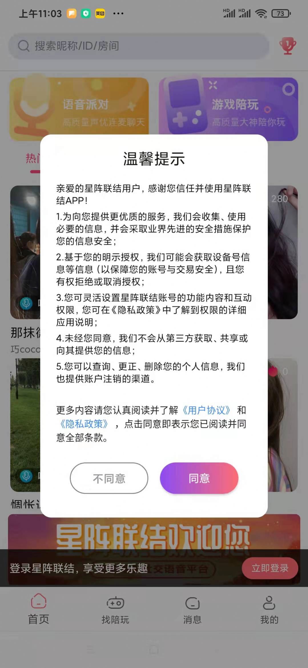 星阵联结交友app官方下载 v1.1.1