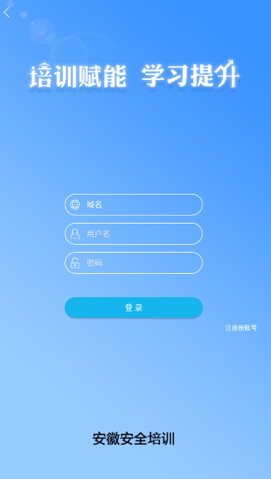 安徽安全培训教师考试题库app官方下载 v2.3