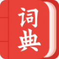 中华字词app官方版下载 v1.0.5