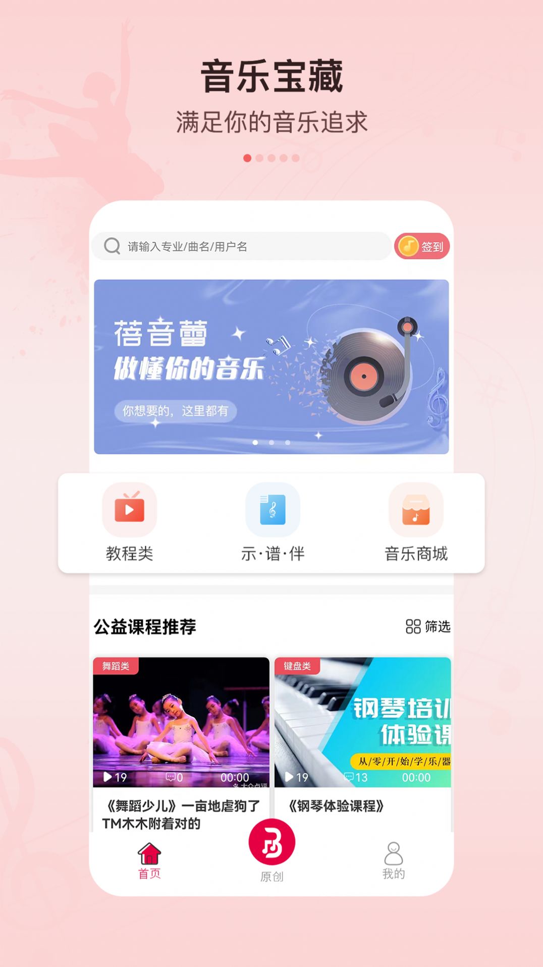 蓓音蕾app软件下载 v1.0.5