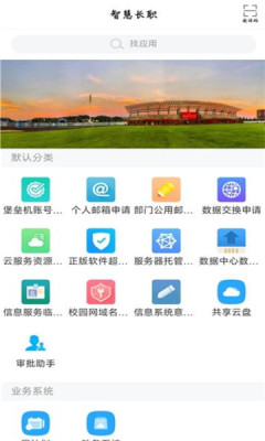 智慧长职app官方版免费下载 v1.0