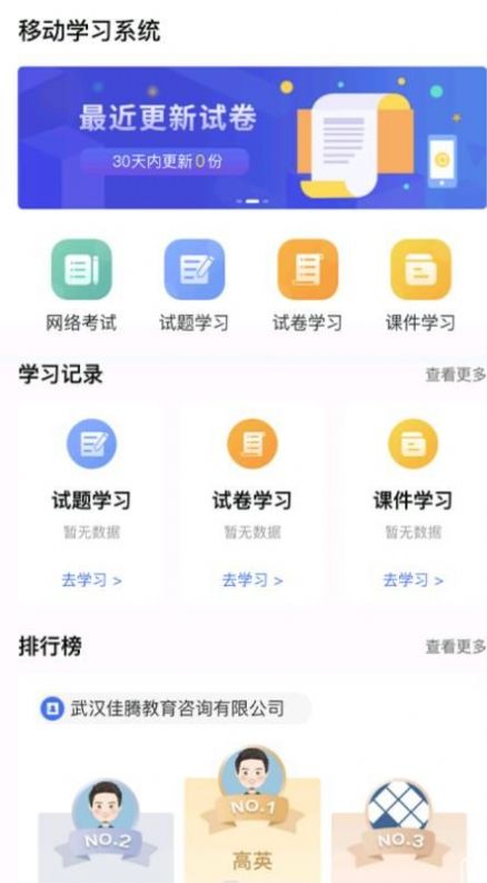 佳腾教育app安卓版客户端下载安装 v2.2.8