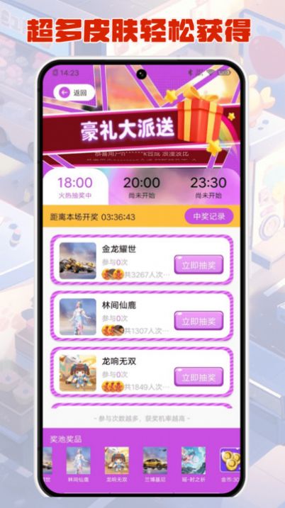 V10合你心意游戏领皮肤软件下载 v1.0.2