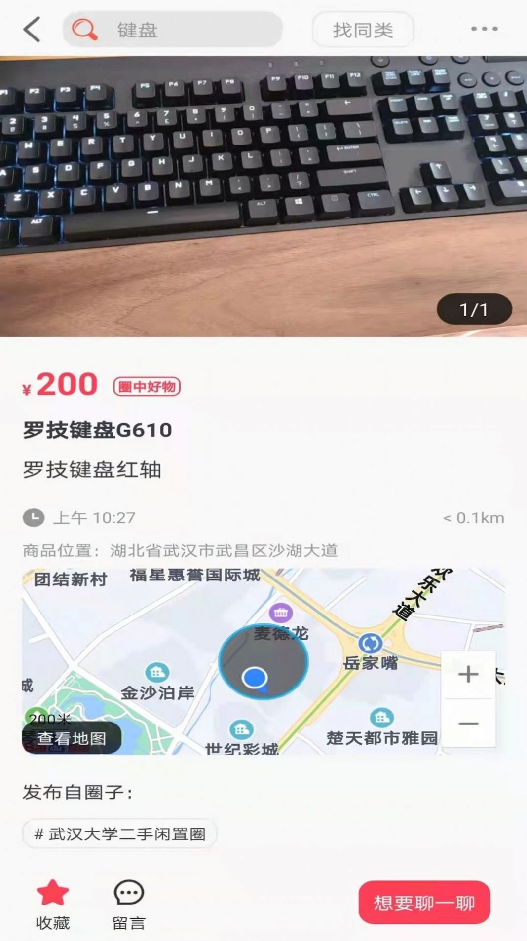 恋物二手货安卓10版本app最新版下载 v1.0