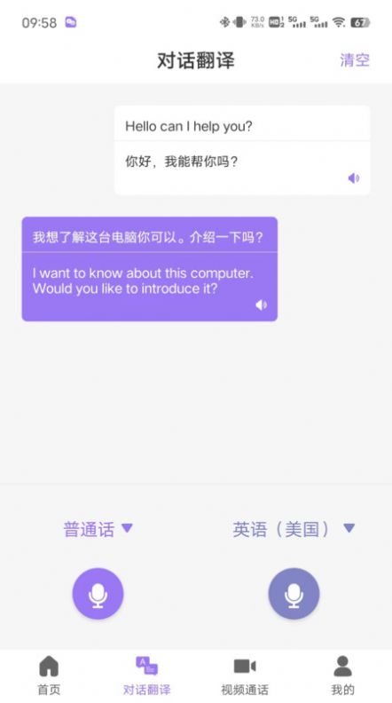 随心说翻译软件下载 v2.0.2