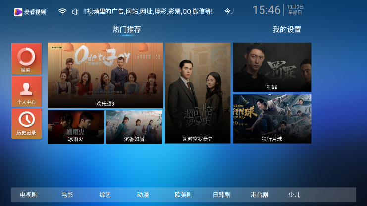 麦看视频TV官方app下载安装 v2.1