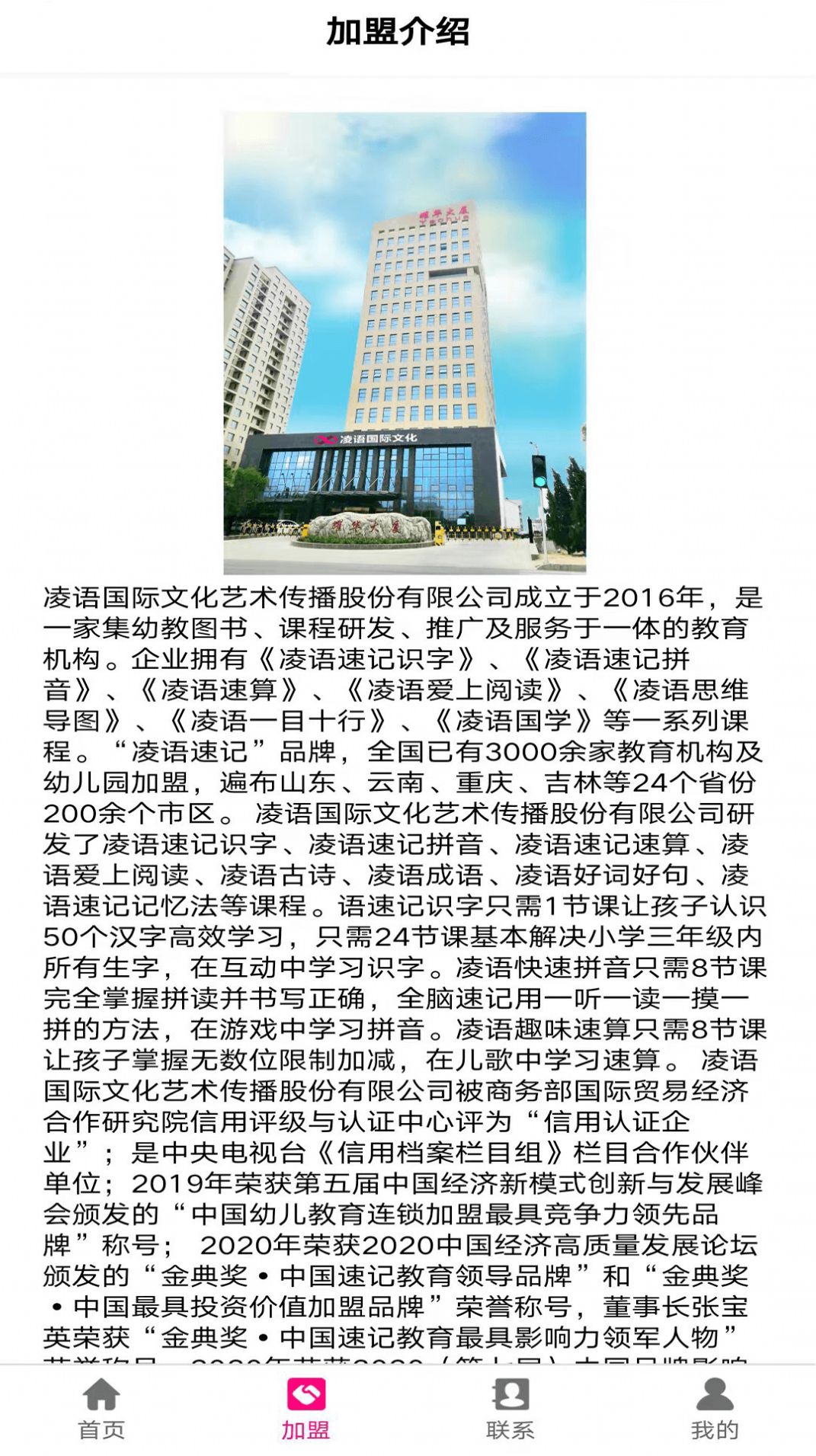 凌语教育学习平台app官方下载 v1.0