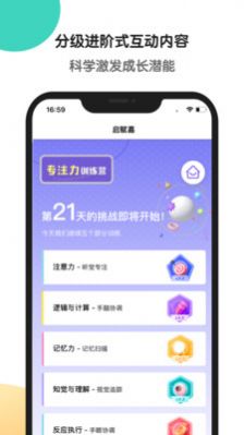 启赋嘉专注力训练app官方版下载 v1.1.0